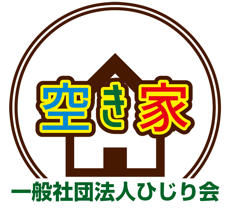 空き家管理ひじり会ホームページ開設